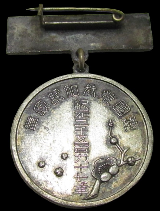 National  Foundation Festival Participation Commemorative Badge.jpg
