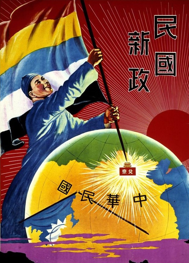 國民政府  National Government 北京 Beijing中華民国  Republic of China.jpg
