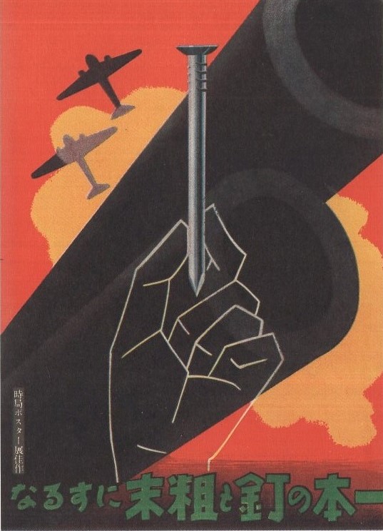 国民精神総動員絵葉書 National Spirit  Mobilization Postcard.jpg