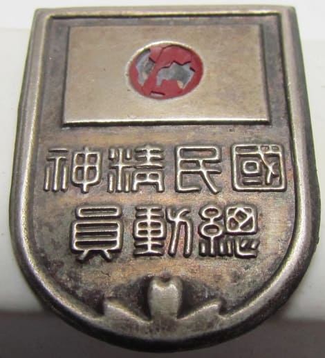 National Spiritual Mobilization Badge.jpg