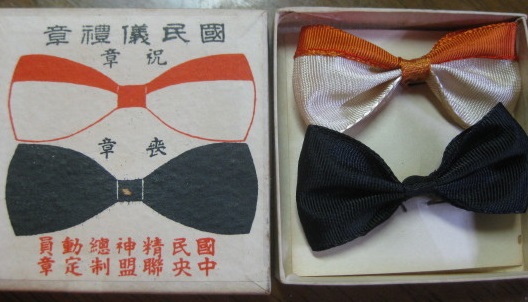 National Spiritual Mobilization Ceremonial Bow.jpg