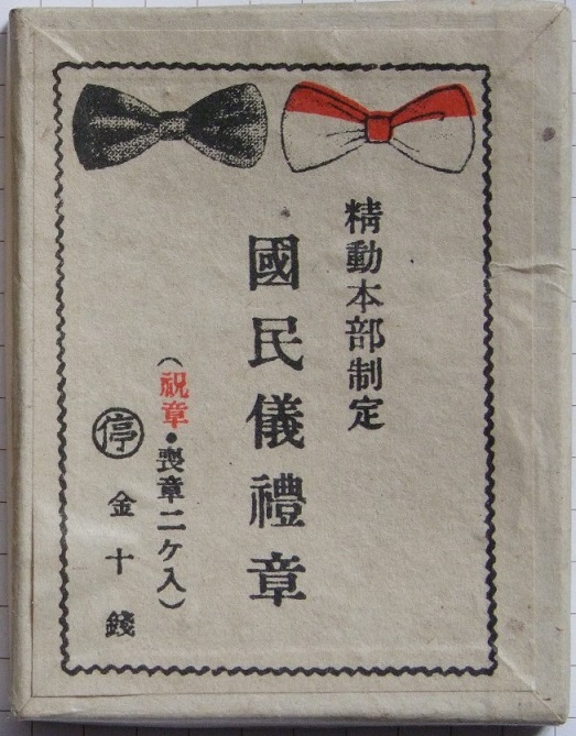 National Spiritual Mobilization Ceremonial Bow.jpg