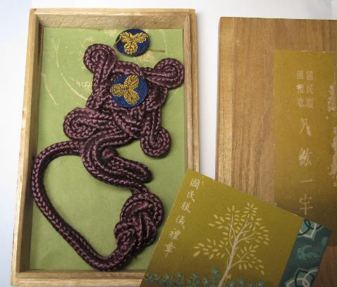 National Uniform Ceremonial Cord Gireishō.jpg