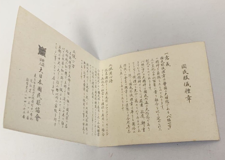 National Uniform  Ceremonial Cord  Gireishō.jpg