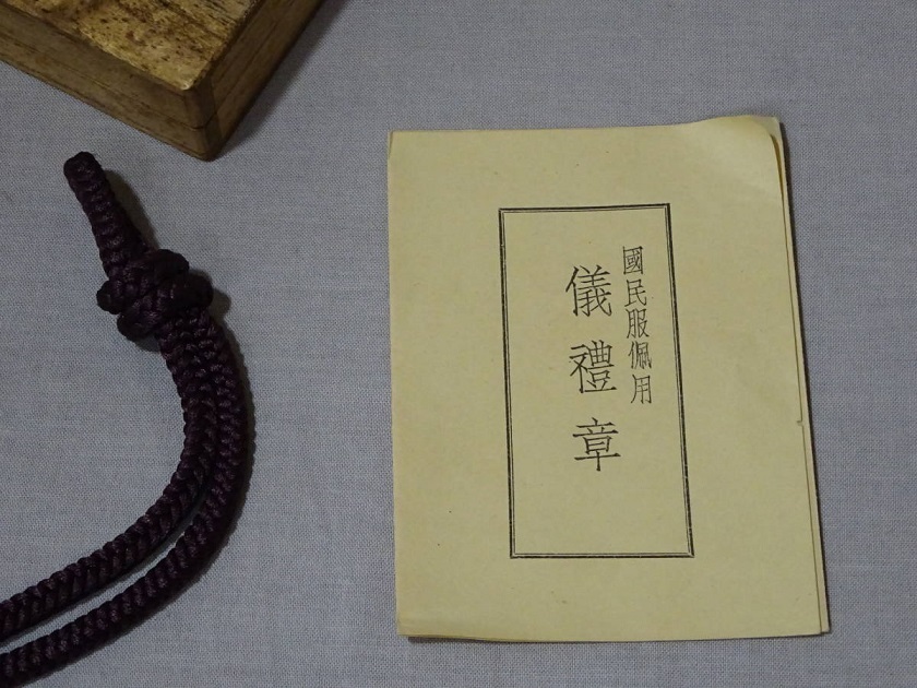 National  Uniform  Ceremonial Cord Gireishō.jpg