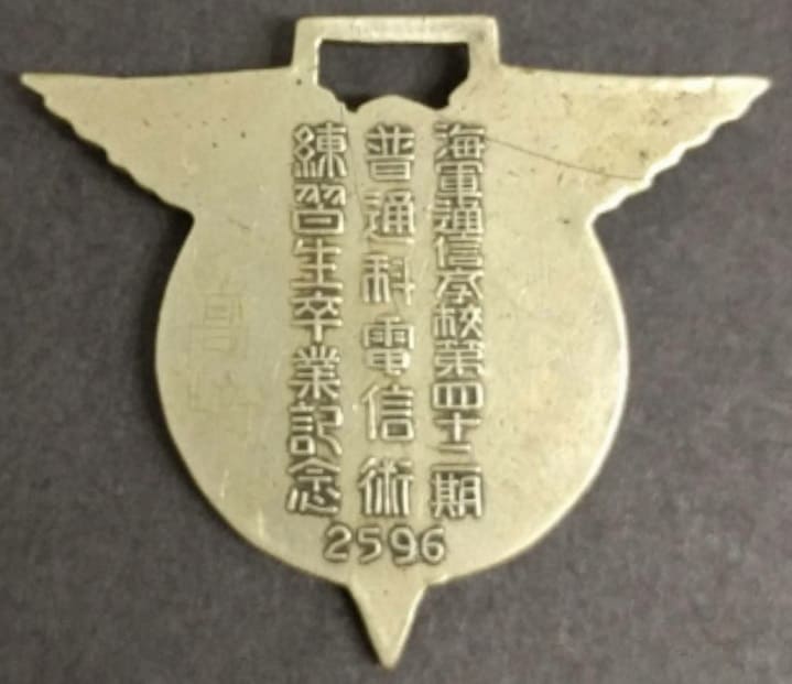 Naval Communication School 42nd  class Graduation Commemorative Watch Fob.jpg