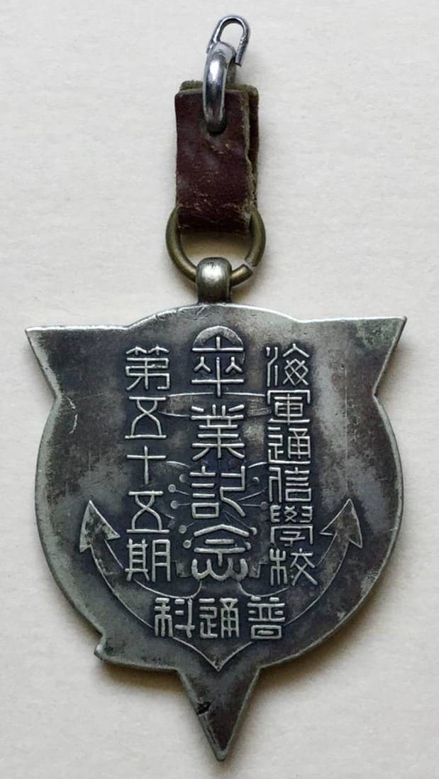 Naval Communication School 55th Class  Watch Fob.jpg