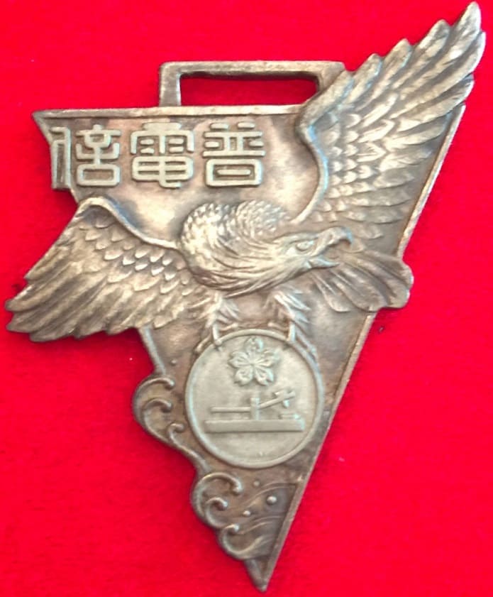 Naval Communication School 57th Class Watch Fob.jpg