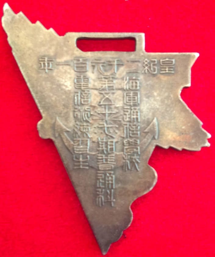 Naval Communication School 57th Class  Watch Fob.jpg