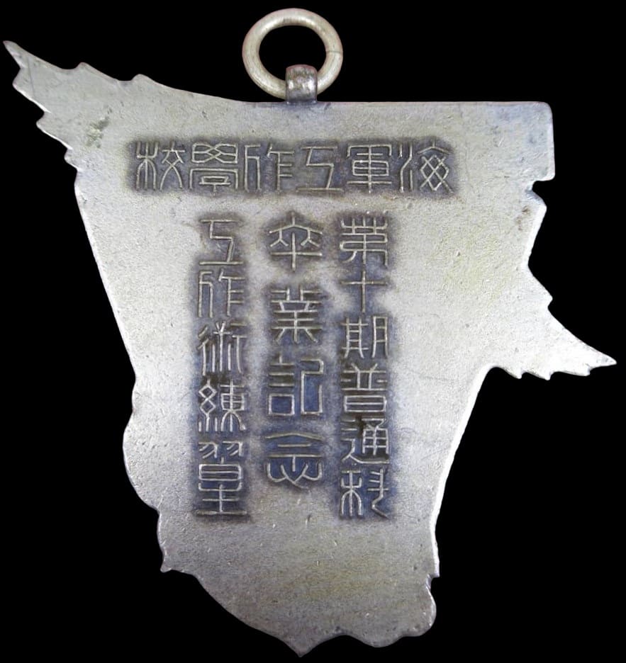 Naval  Engineering School 10th General Course Graduation Commemorative Watch Fob.jpg