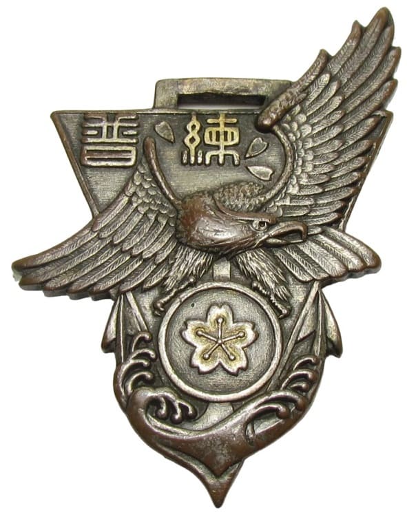 Naval Engineering School 11th Regular Course Graduation Commemorative Watch Fob.jpg