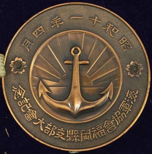 Naval League Fukuoka Prefecture Branch General Assembly Commemorative Medal-.jpg