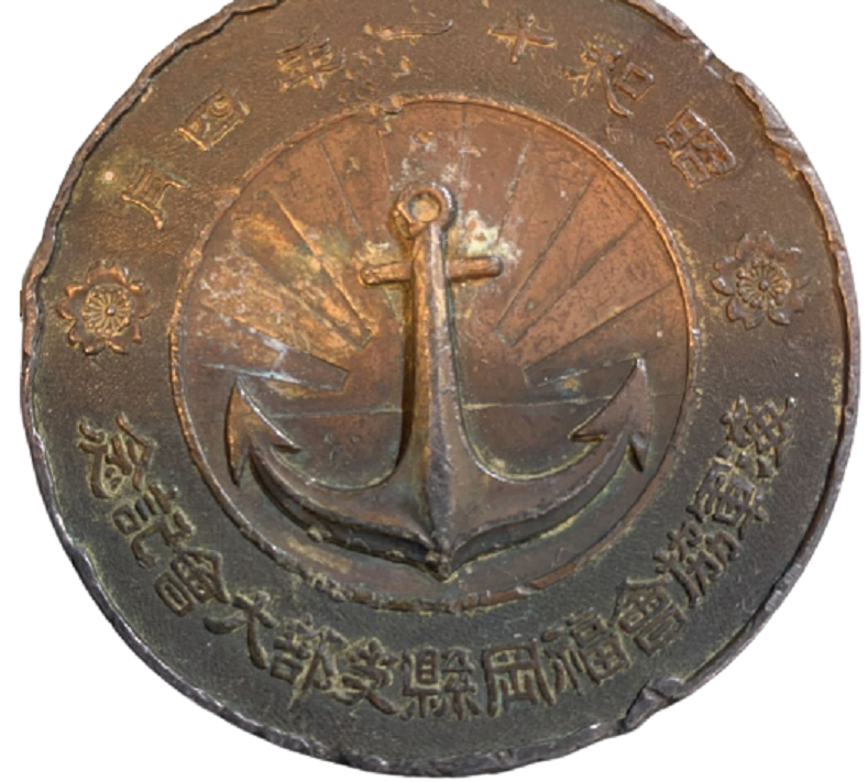 Naval League Fukuoka Prefecture Branch General Assembly Commemorative Medal..png