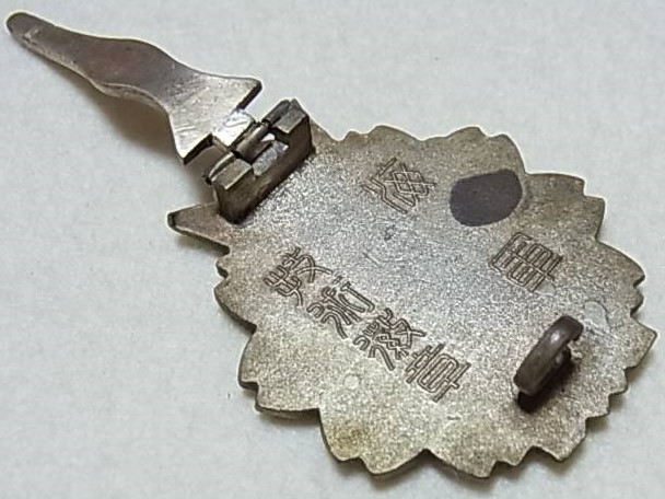 Naval Technology Merit Badge 海軍技術有功章--.JPG