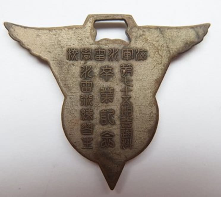 Naval  Torpedo School General Course Graduation Commemorative Watch Fob.jpg