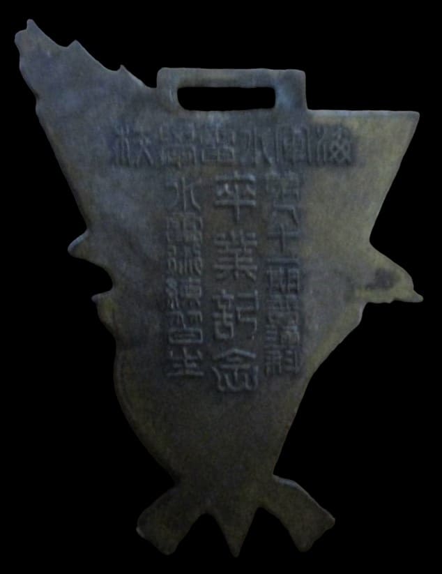 Naval Torpedo School General Course Graduation  Commemorative Watch Fob.jpg
