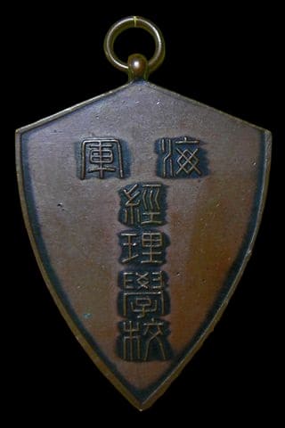 Navy  Accounting School Watch Fob.jpg