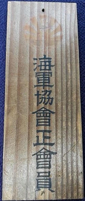 海軍協會 - Navy League 正會員 - Regular Full Member (2).jpg