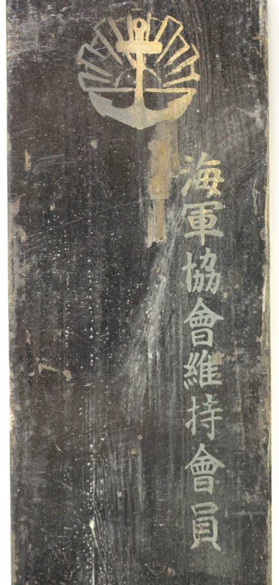 海軍協會通常會員 - Navy League Regular Member.jpg