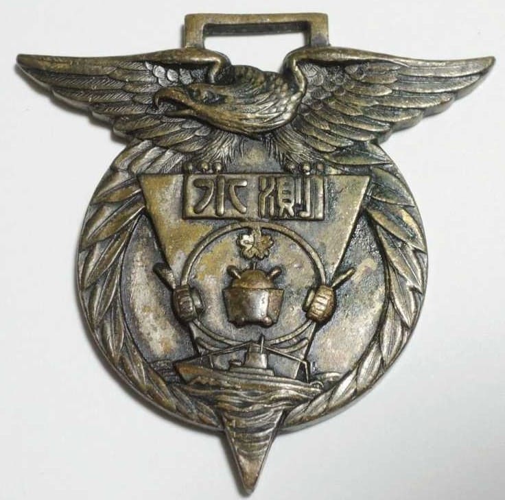 Navy Mine School Hydroacoustic Specialists Graduation Commemorative Watch Fob.jpg