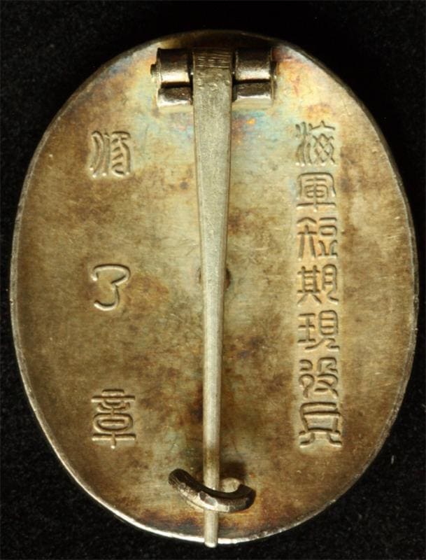 Navy  Short-Term Active Service  Completion Badge 海軍短期現役兵終了章.jpg