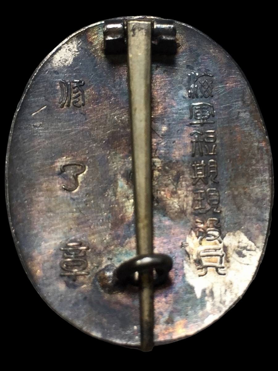 Navy Short-Term  Active Service Completion Badge 海軍短期現役兵終了章.jpg