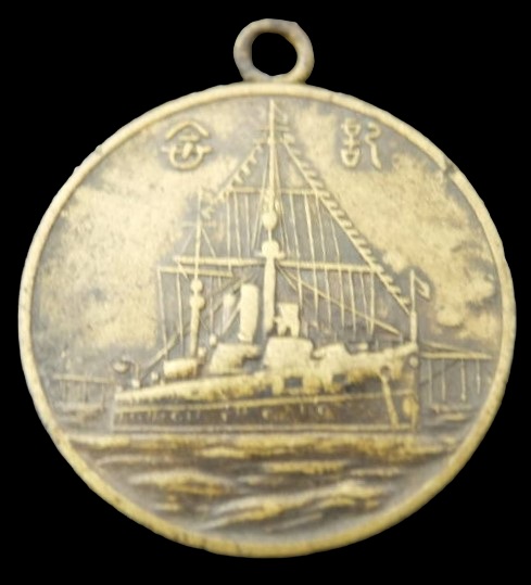 Navy Special Large Maneuvers Commemorativer Watch  Fob 海軍特別大演習記念章.jpg