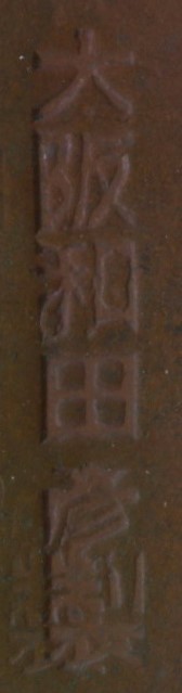 NCO   Diligent  Service Badge made by Kobayashi Matashichi workshop.jpg