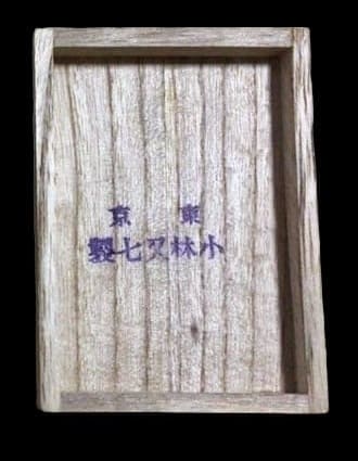 NCO Diligent Service Badge made by Kobayashi Matashichi  workshop.jpg