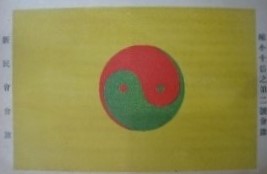 New People's Society of the Republic of China (Shinminkai).jpg