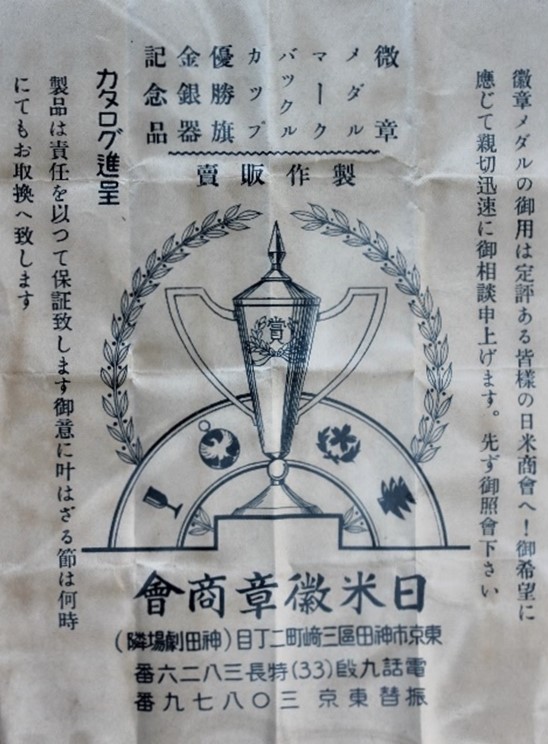 Nichibei Kishō Shōkai.jpg