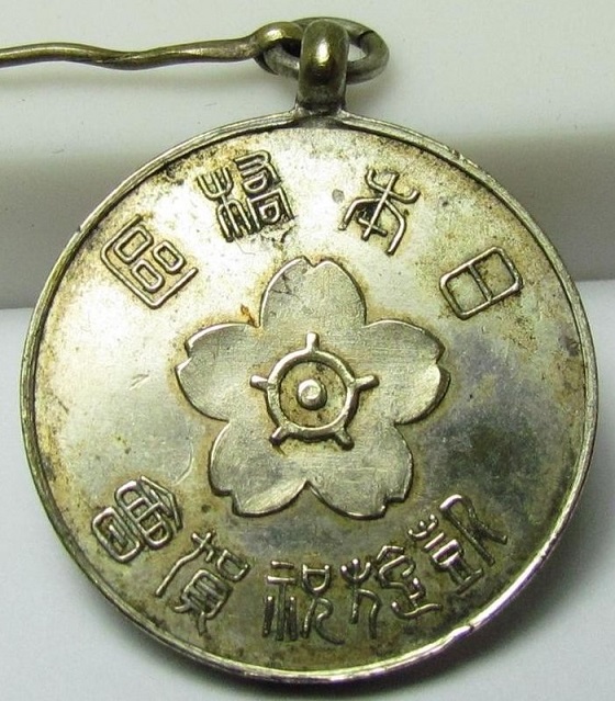 Nihonbashi Ward Triumphal  Return Celebration Association 日本橋區凱旋祝損會章.jpg