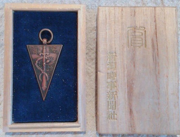 Niigata Jiji Shimbun Watch Fob  新潟県時事新聞社章.jpg