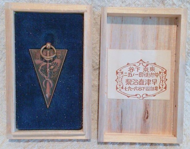 Niigata Jiji Shimbun Watch  Fob 新潟県時事新聞社章.jpg