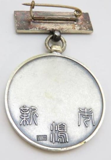 Niigata Prefecture  Long  Service Badge 新潟県永年勤続章.jpg