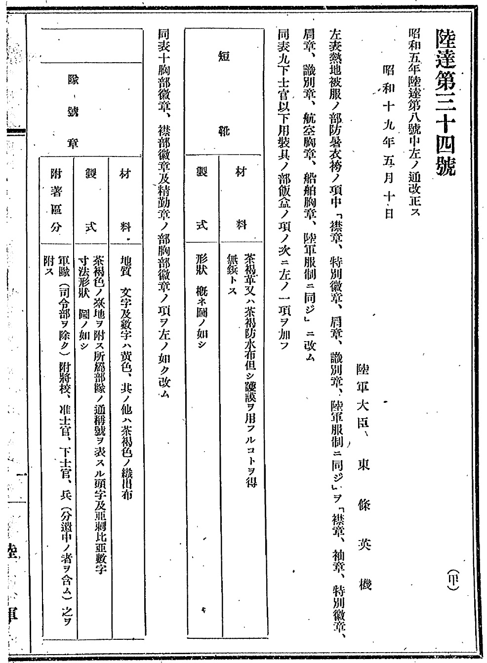 航空用特別胸章 胸部徽章における特別胸章中の航空用.jpg