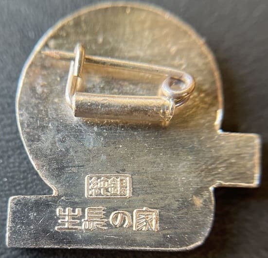 生長の家_地方講師徽章.jpg