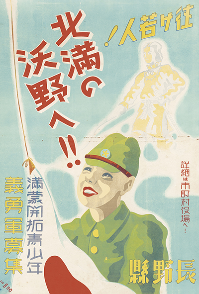 北満の沃野へ！！　三四呂　長野県　1940年頃.jpg