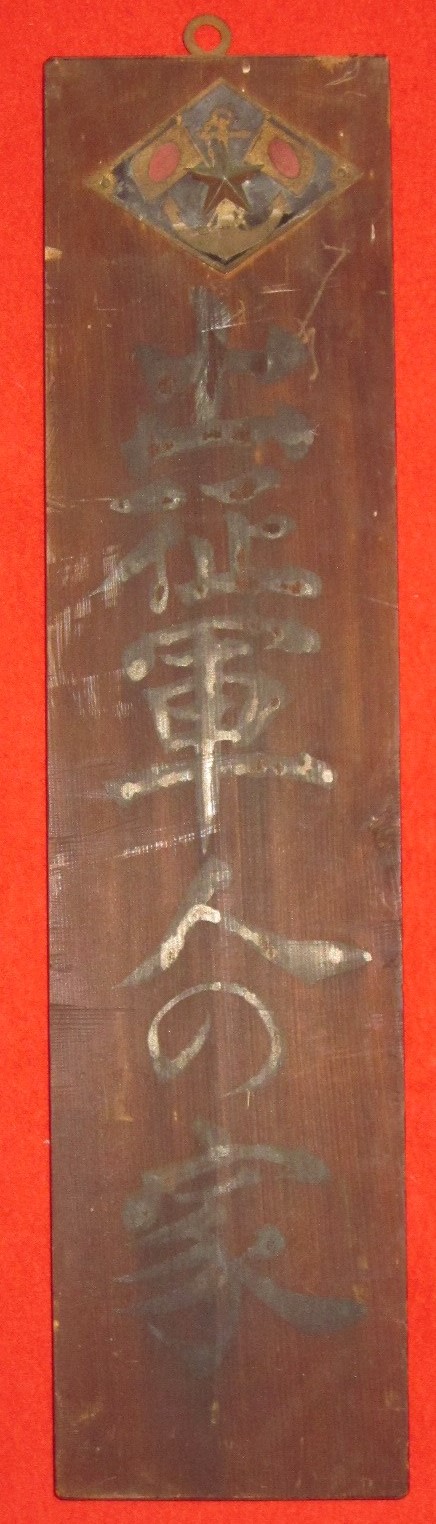 出征軍人の家..jpg