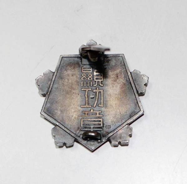 遞信省船員勤勞章 別名 「海の金鵄勲章.jpg