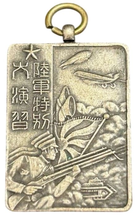 満州事変下の昭和七年陸軍特別大演習参加記念章.jpg