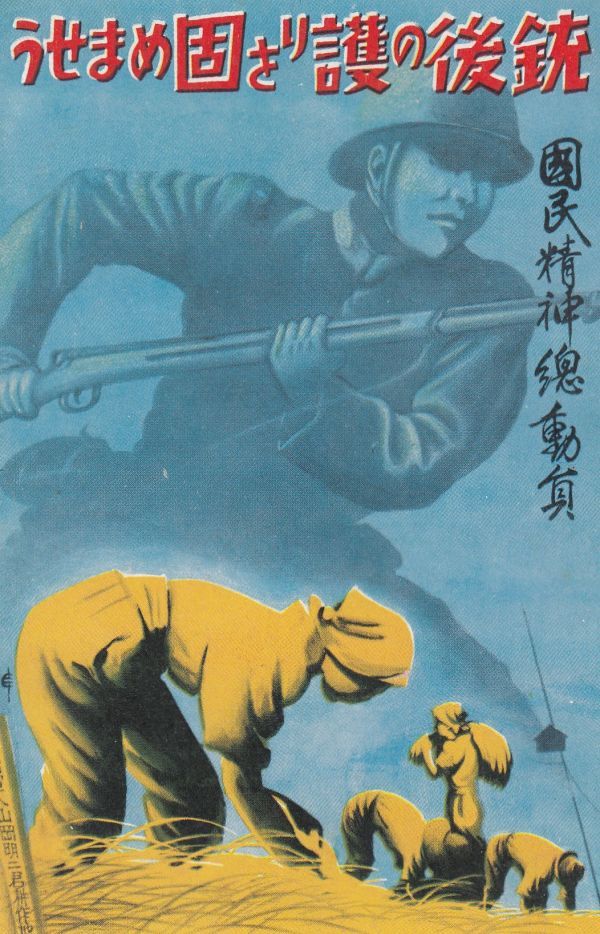 銃後の護りを固めませう  Reinforce Home-front Defense.jpg