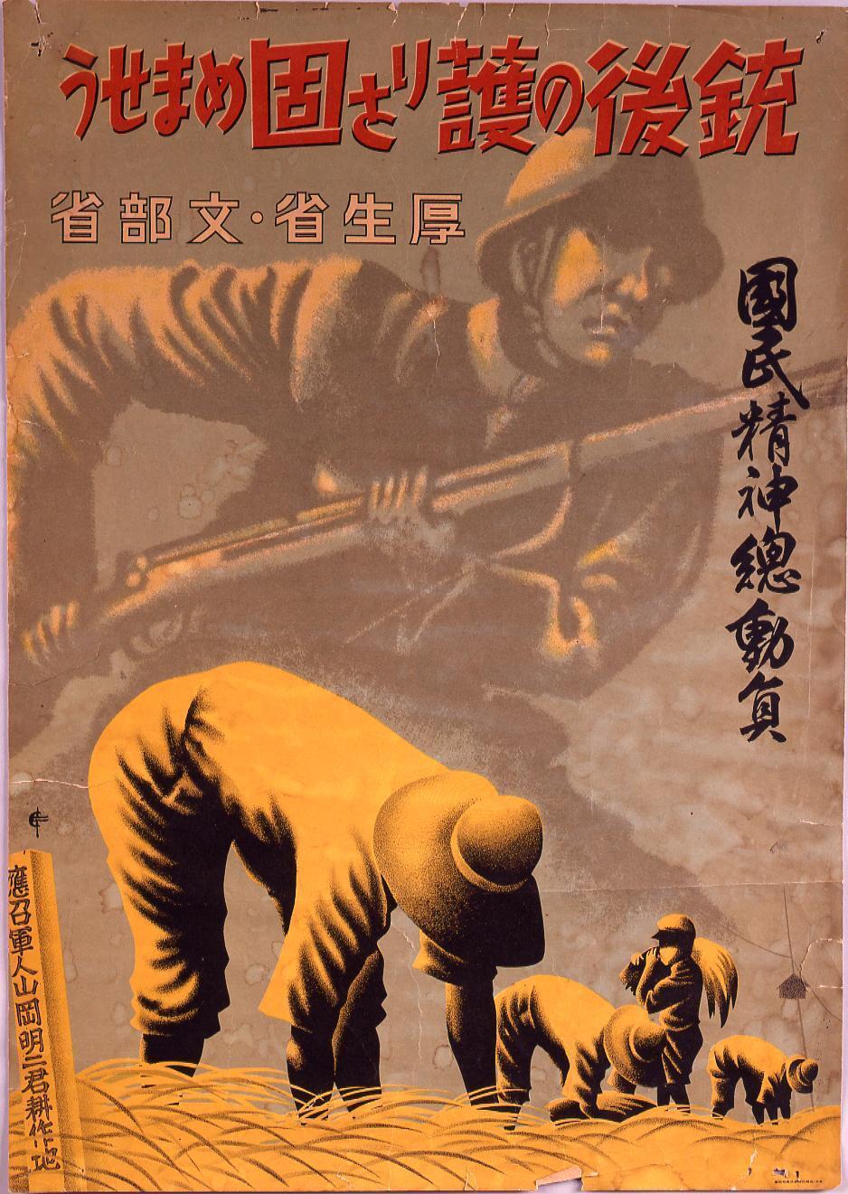 銃後の護りを固めませう Reinforce Home-front Defense.jpg