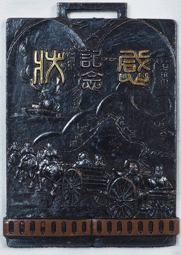 Nomonhan Incident Commemorative Watch Fob.jpg