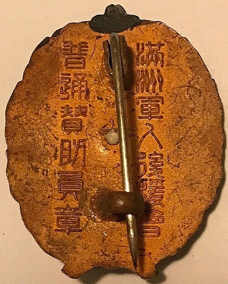 普通賛助員章  Normal Supporter's Badge.jpg