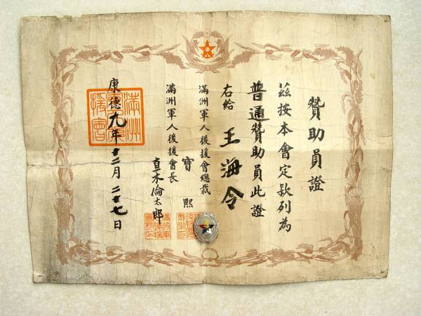 普通賛助員章        Normal Supporter's Badge.jpg