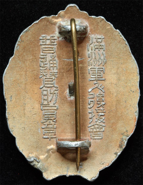 普通賛助員章       Normal Supporter's Badge.jpg