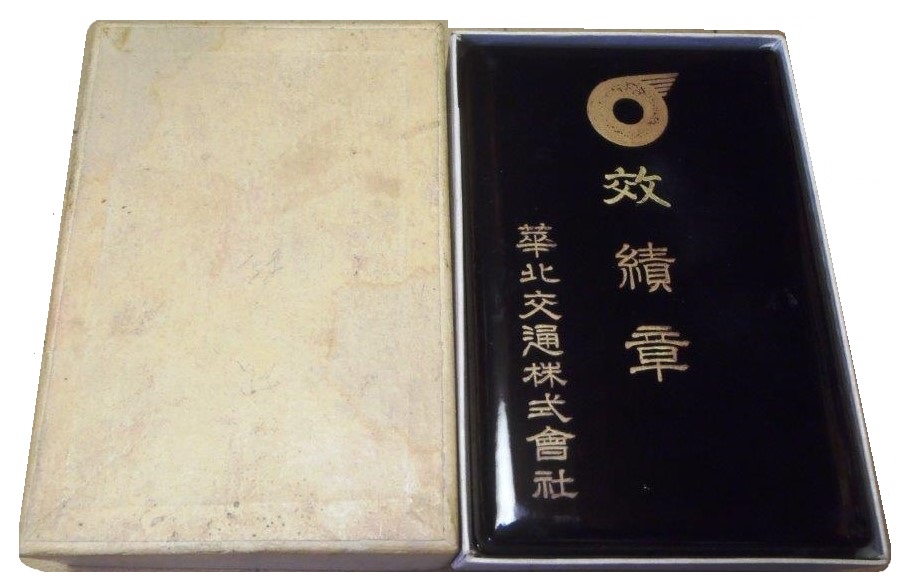 North China Transportation Company Achievement Badge.jpg