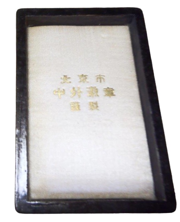 North  China Transportation Company Achievement Badge.jpg