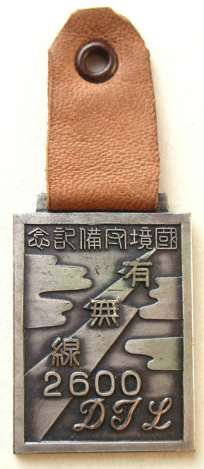 North Manchuria Suiyang County National Border Defense Commemorative.jpg